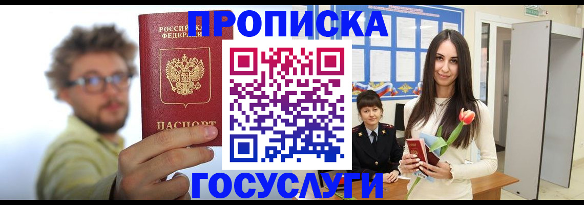 прописка гарантия в Коврове
