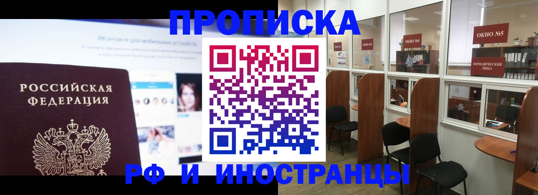 купить прописку в Коврове