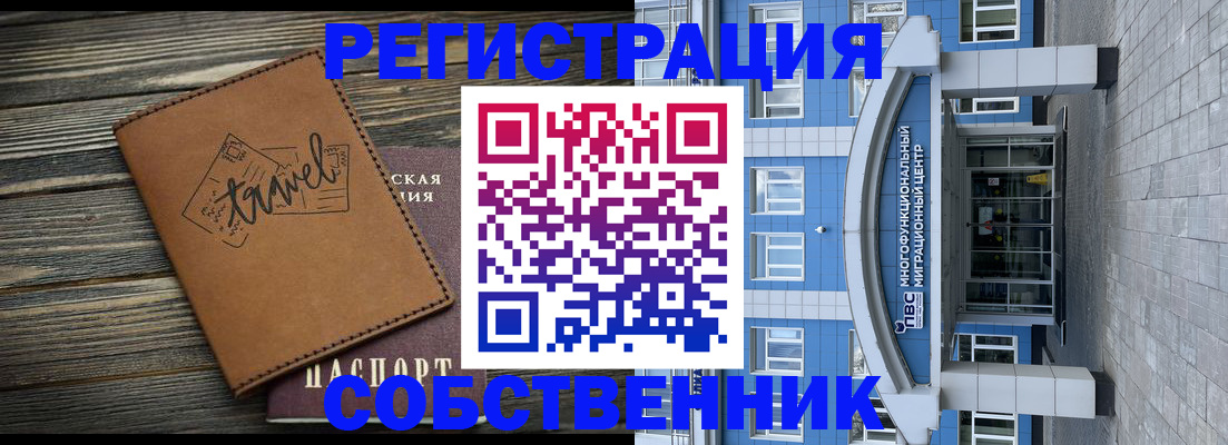 прописка в Коврове